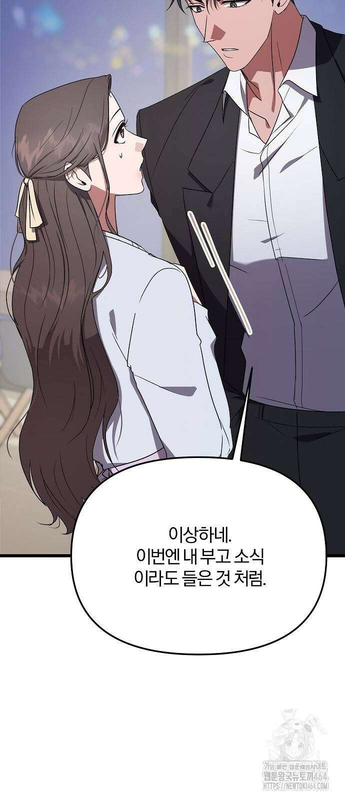 얽혀 버린 5화 6