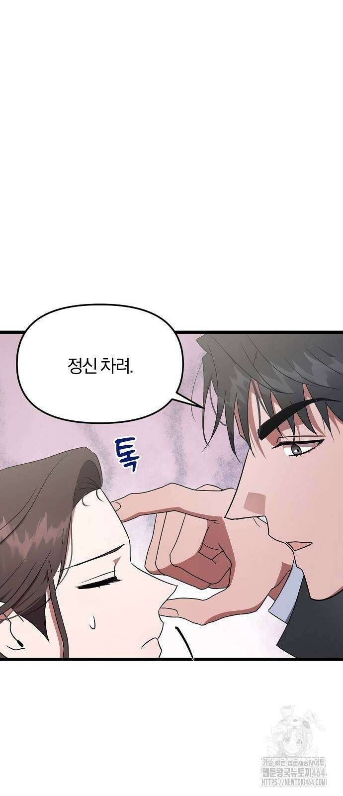 얽혀 버린 5화 7