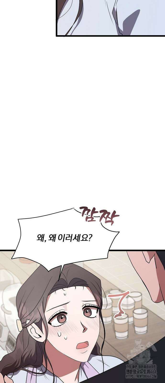 얽혀 버린 5화 13