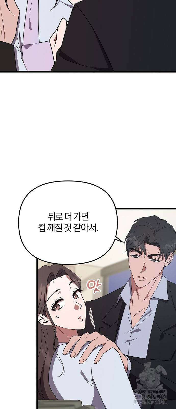 얽혀 버린 5화 14