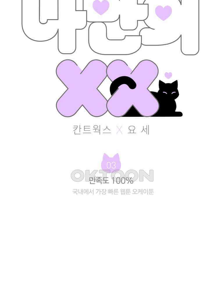 나만의 XX [3] 만족도 100％ 13