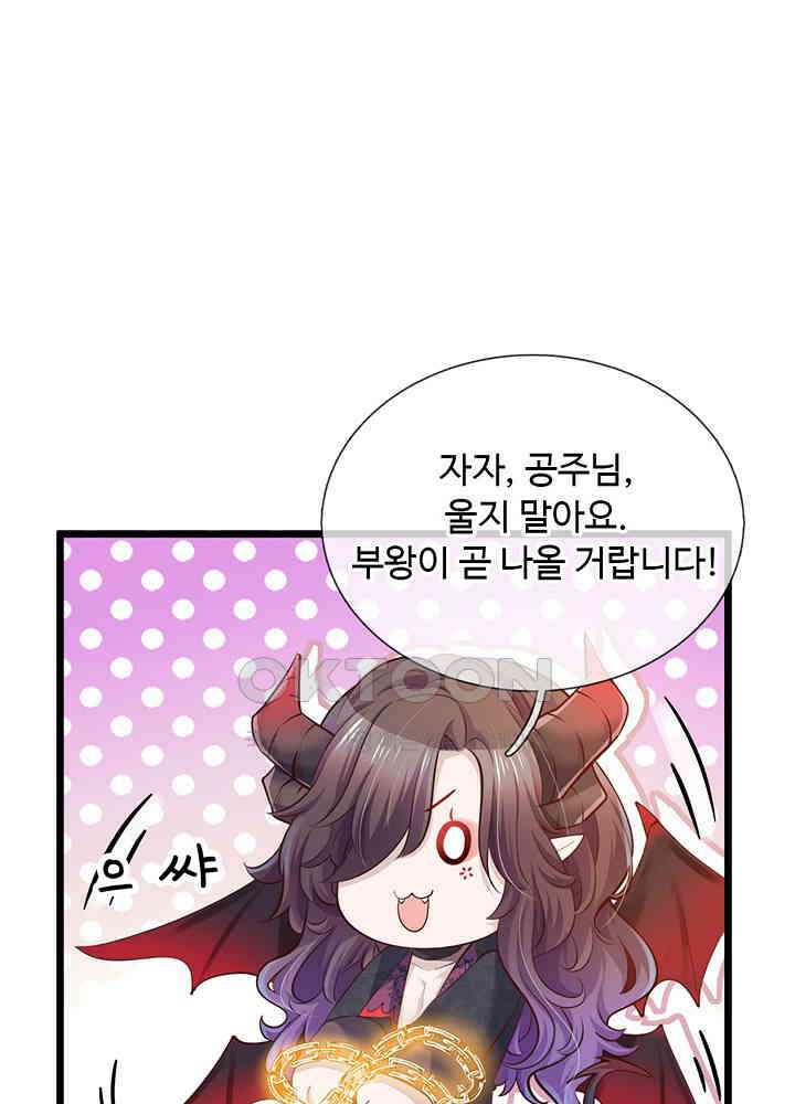 천재 공주는 살고 싶어요 26화 6