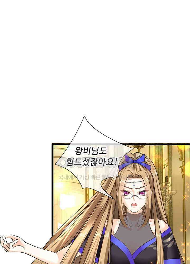 천재 공주는 살고 싶어요 30화 4
