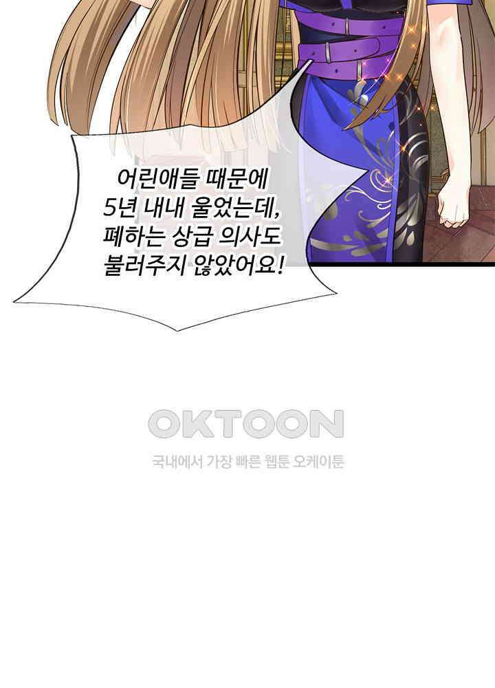 천재 공주는 살고 싶어요 30화 5