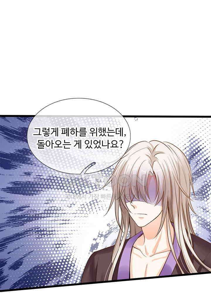 천재 공주는 살고 싶어요 30화 6