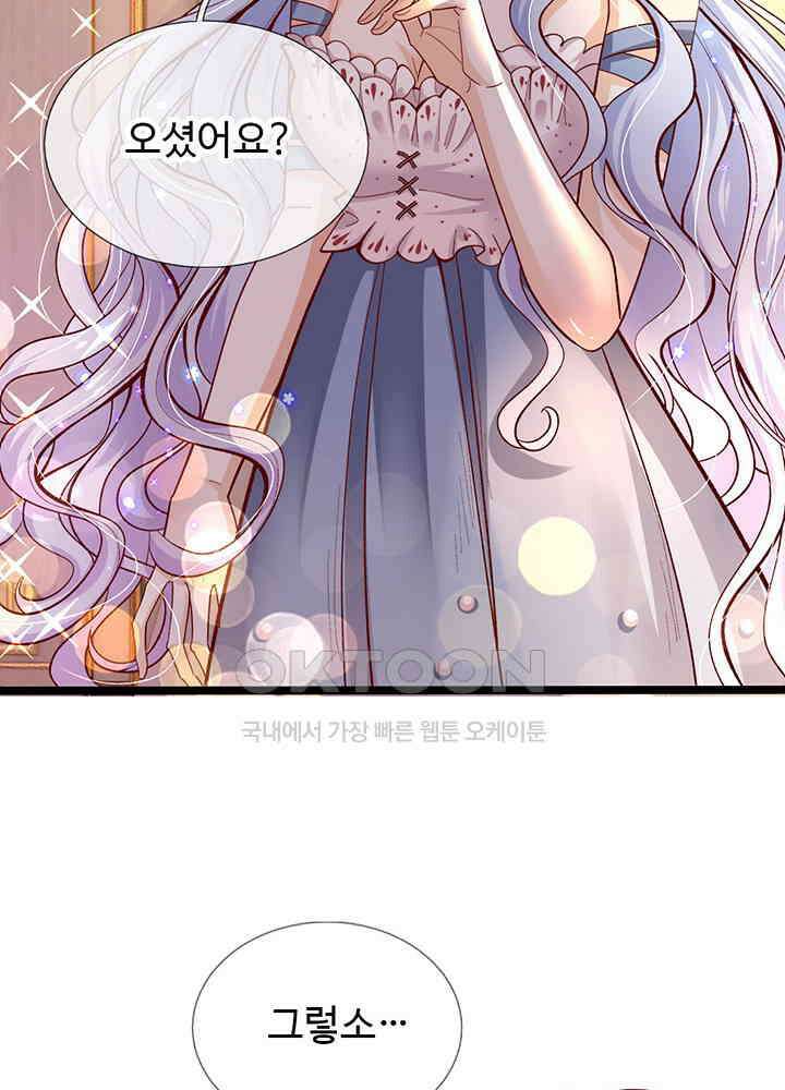 천재 공주는 살고 싶어요 66화 5