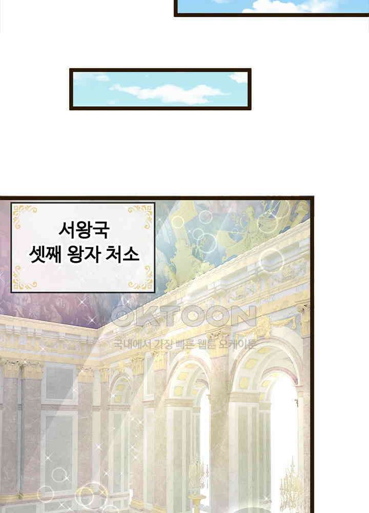 천재 공주는 살고 싶어요 75화 7