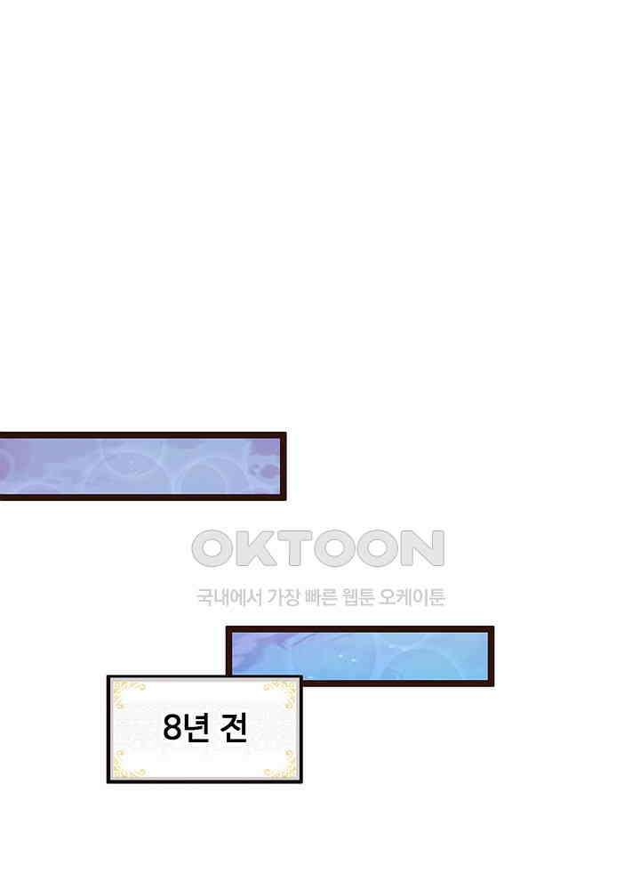 천재 공주는 살고 싶어요 79화 4