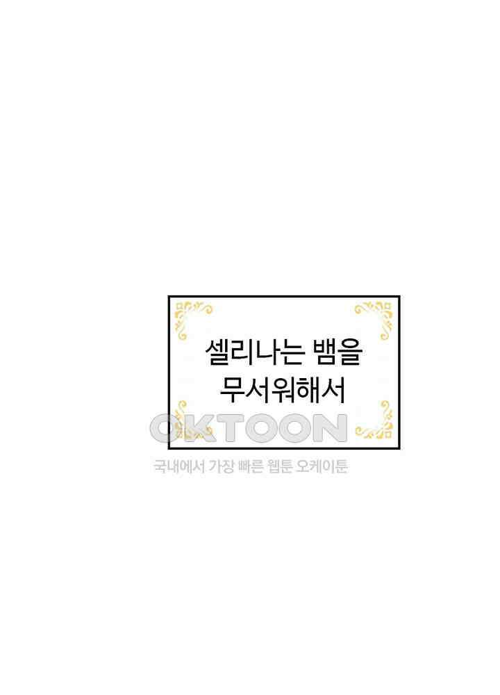 천재 공주는 살고 싶어요 79화 5