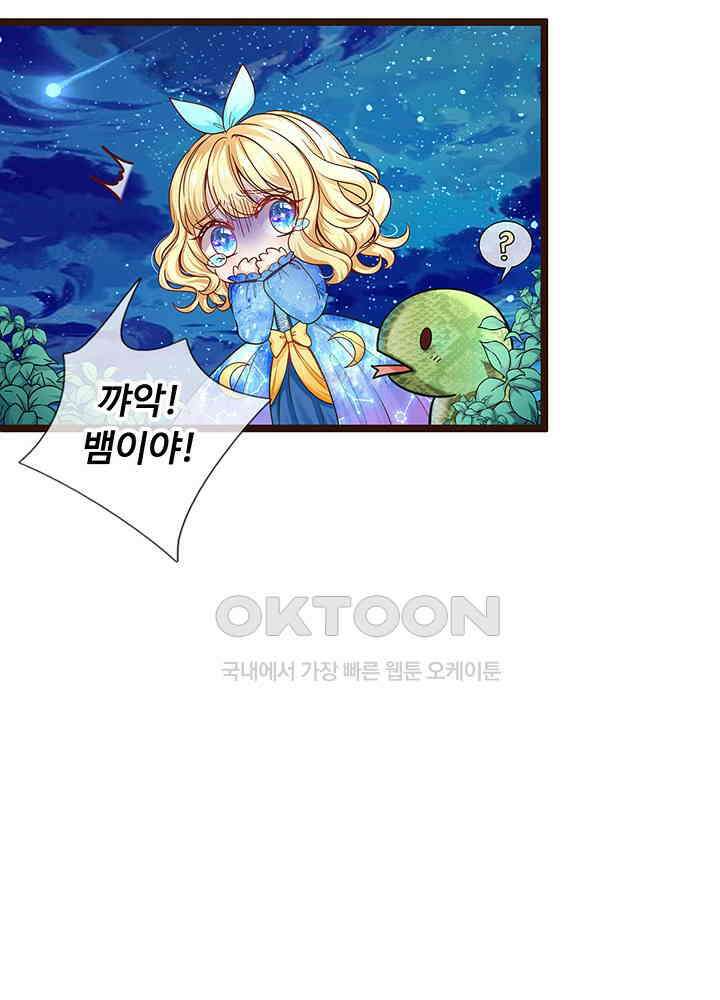천재 공주는 살고 싶어요 79화 6
