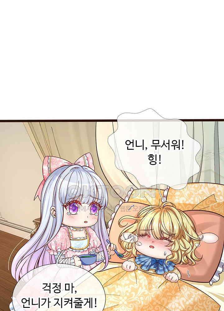 천재 공주는 살고 싶어요 79화 7