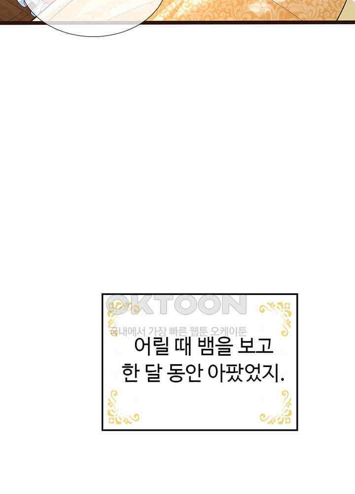 천재 공주는 살고 싶어요 79화 8