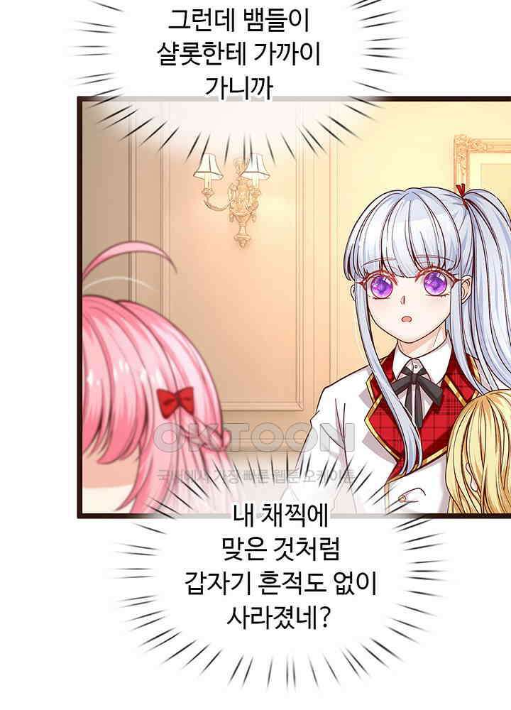천재 공주는 살고 싶어요 79화 10
