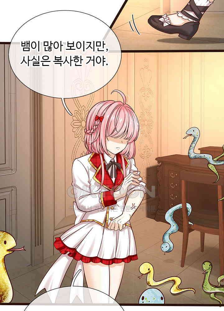천재 공주는 살고 싶어요 79화 12