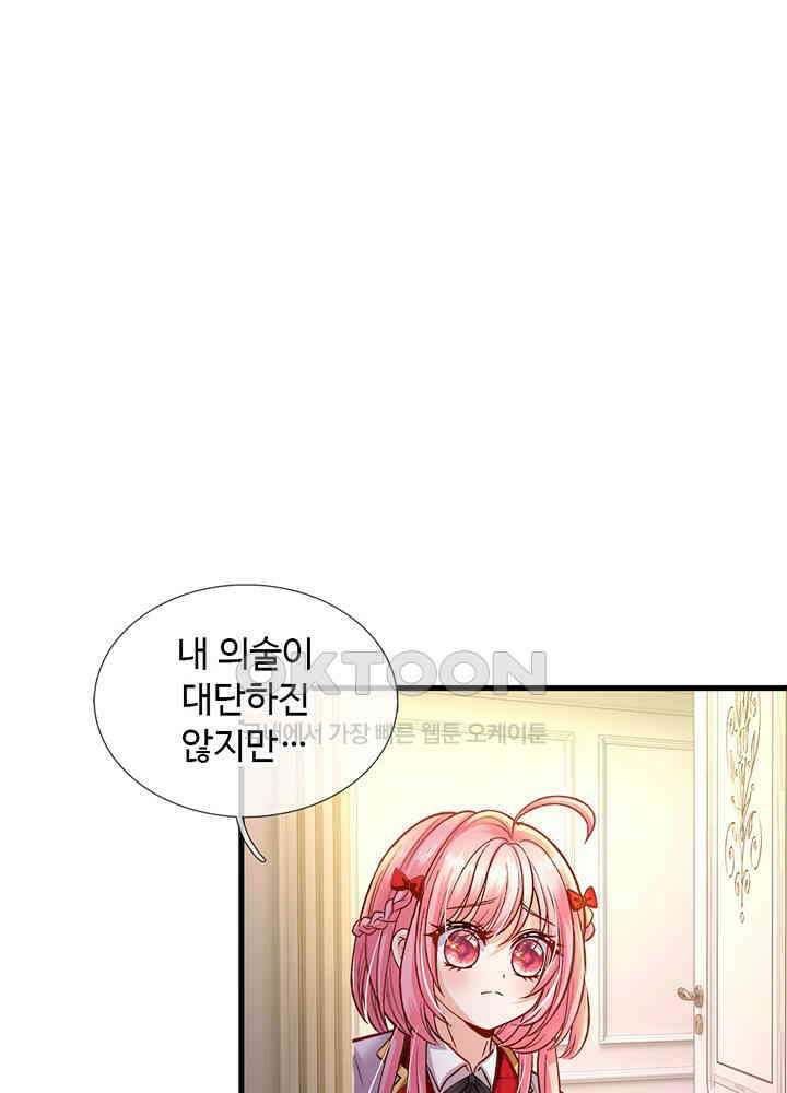 천재 공주는 살고 싶어요 82화 4