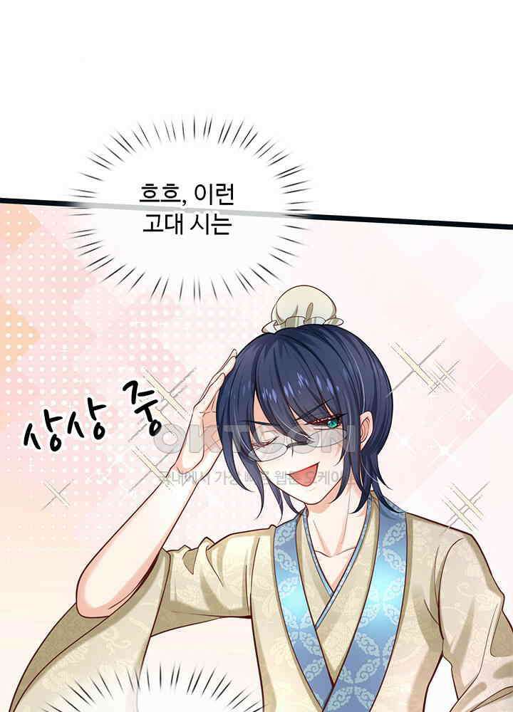 천재 공주는 살고 싶어요 84화 10