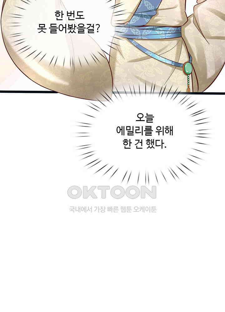 천재 공주는 살고 싶어요 84화 11