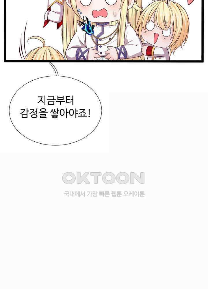 천재 공주는 살고 싶어요 98화 4