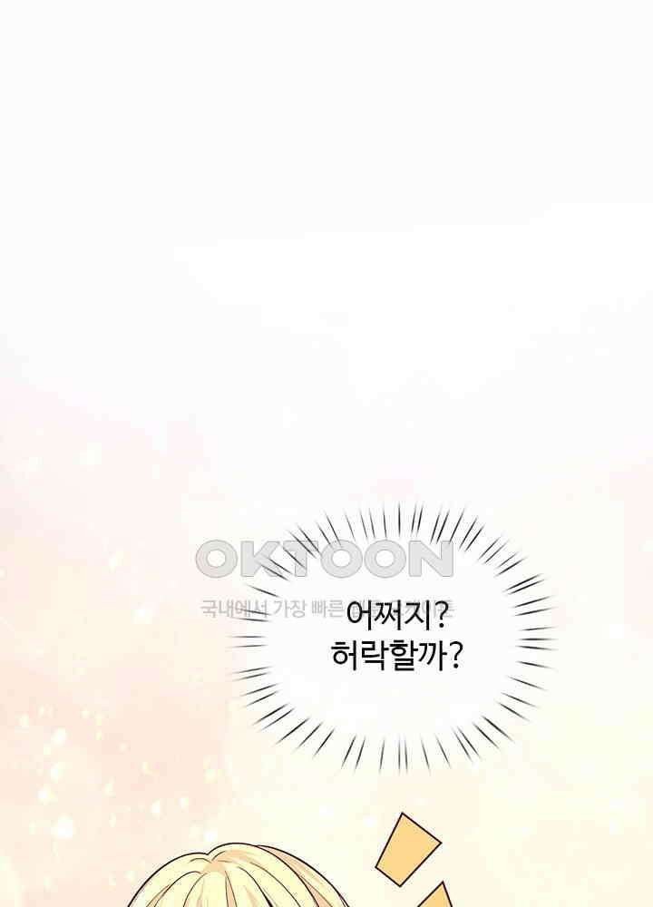 천재 공주는 살고 싶어요 98화 9