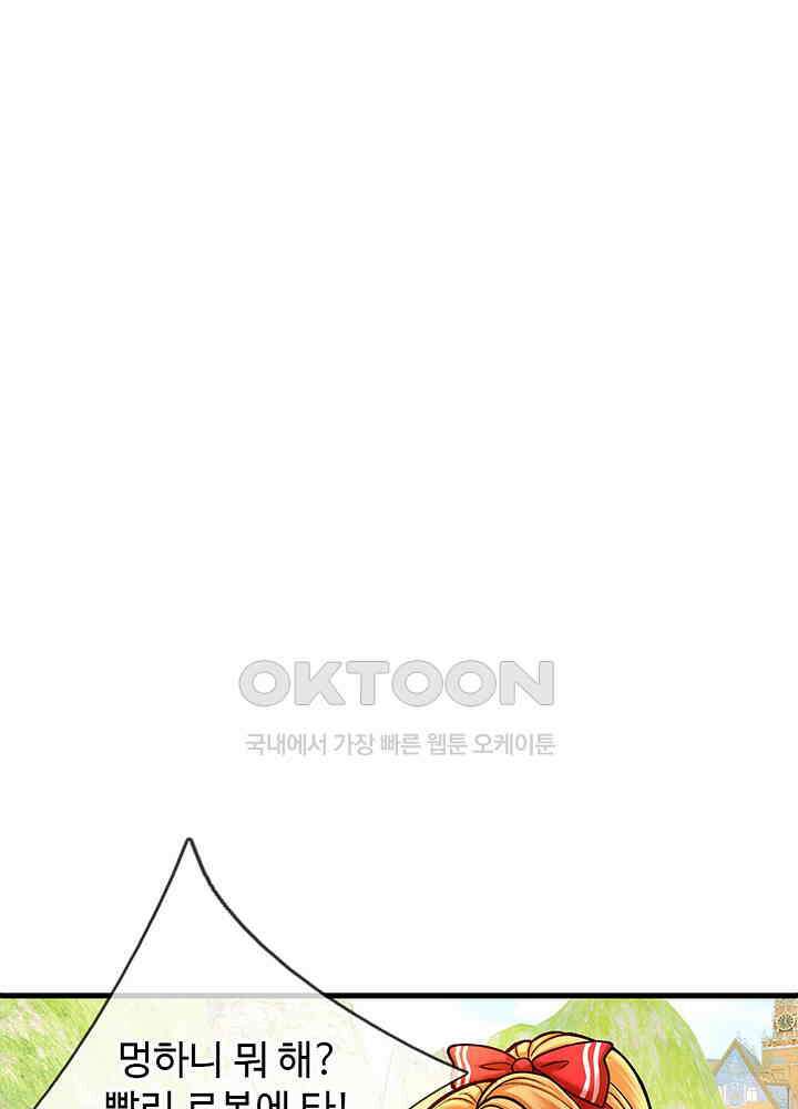 천재 공주는 살고 싶어요 102화 3