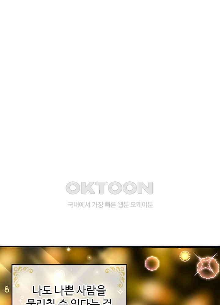 천재 공주는 살고 싶어요 114화 9