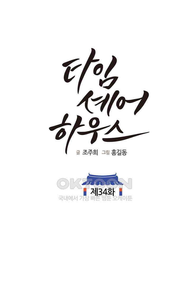타임셰어하우스 34화 1