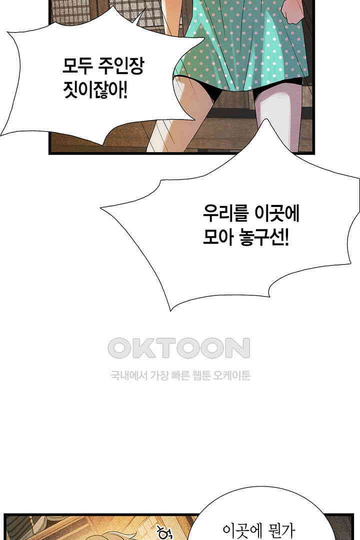 타임셰어하우스 34화 12