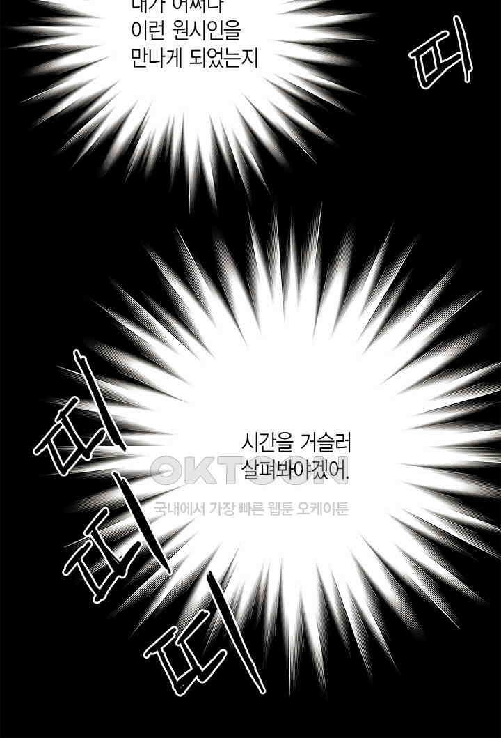 타임셰어하우스 34화 19