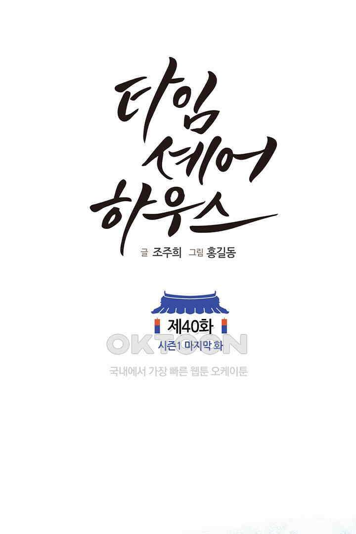 타임셰어하우스 40화 1