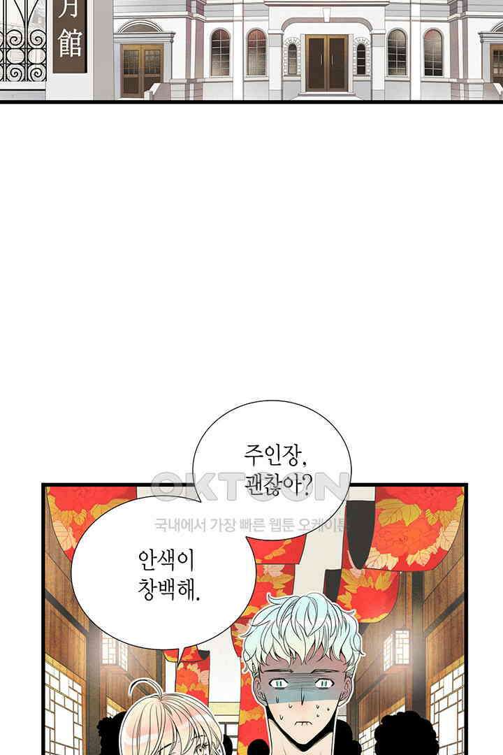 타임셰어하우스 40화 3