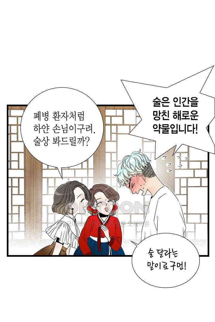 타임셰어하우스 40화 6