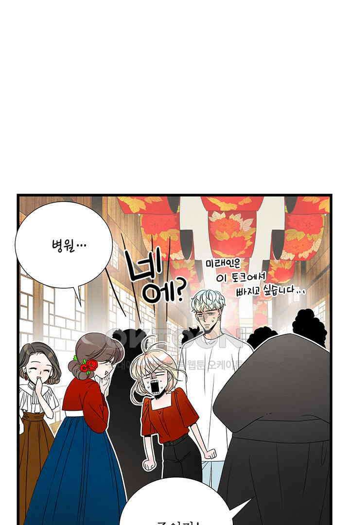 타임셰어하우스 40화 9
