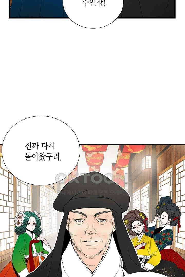 타임셰어하우스 40화 10