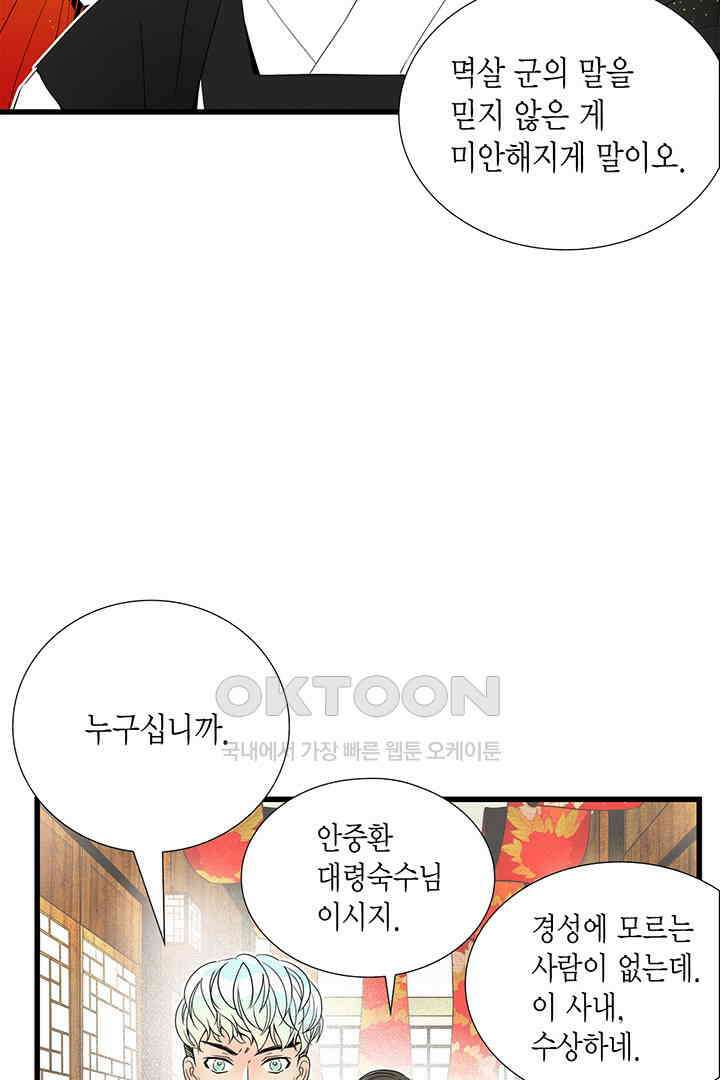 타임셰어하우스 40화 11