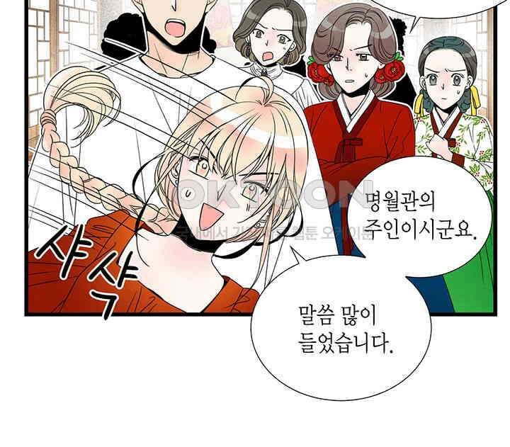 타임셰어하우스 40화 12