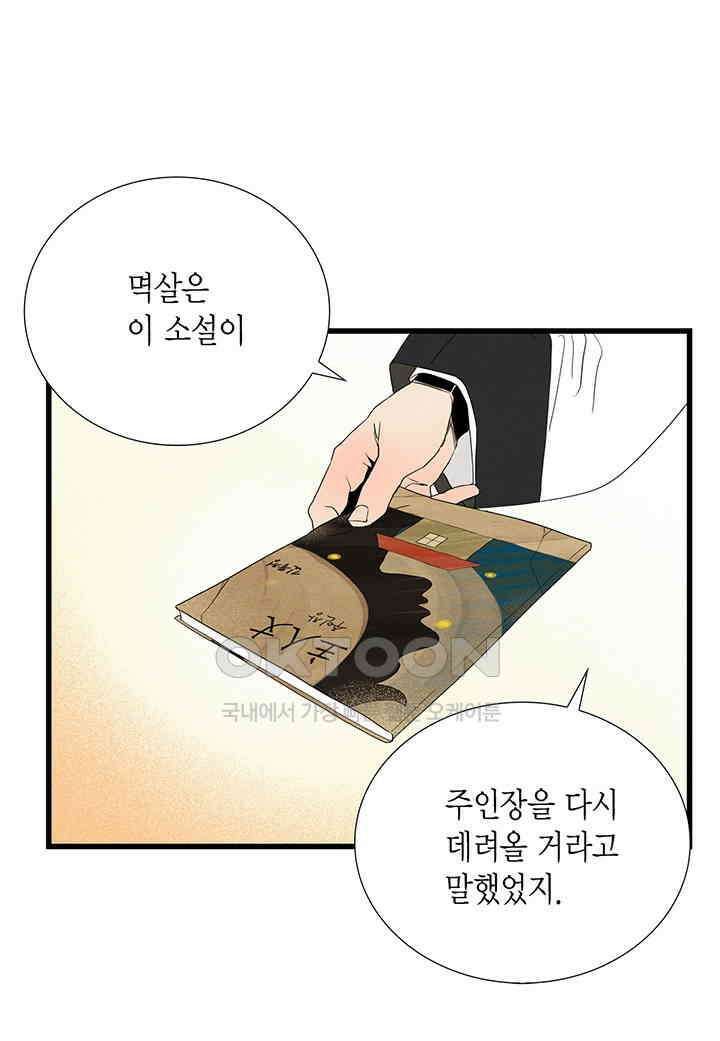 타임셰어하우스 40화 15