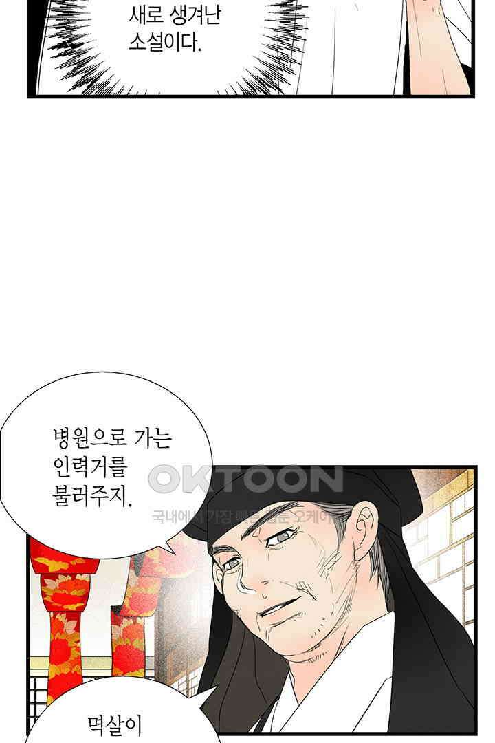 타임셰어하우스 40화 17