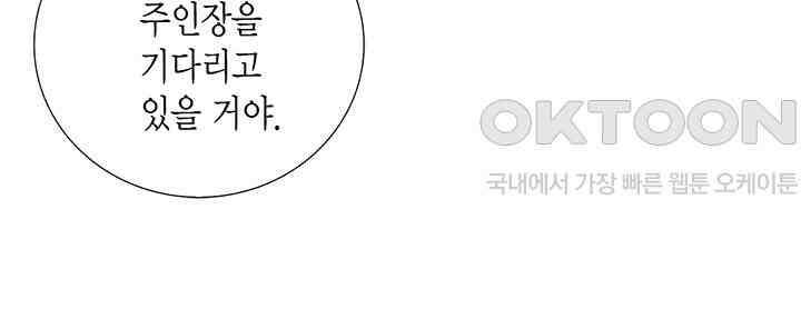 타임셰어하우스 40화 18