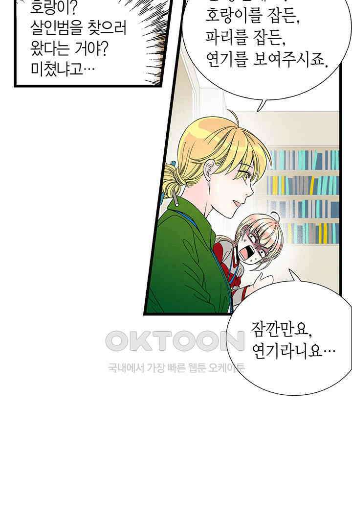 타임셰어하우스 50화 9