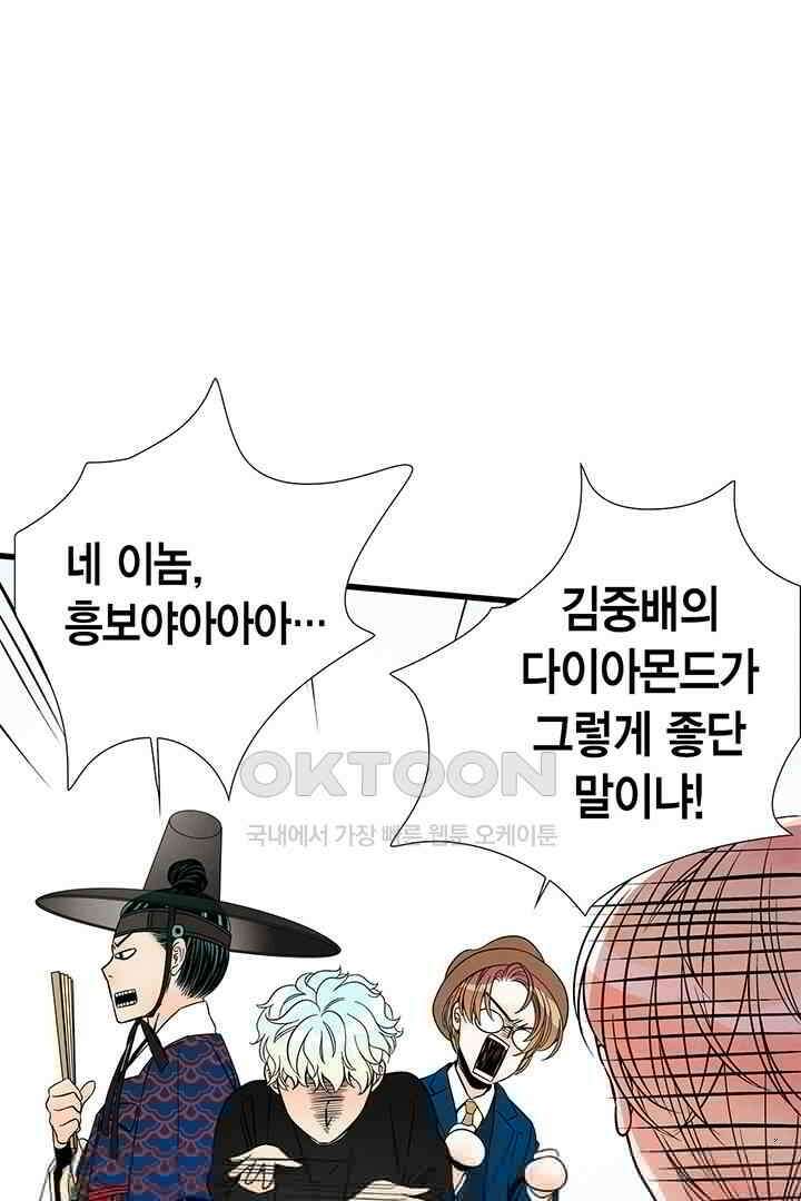 타임셰어하우스 50화 11