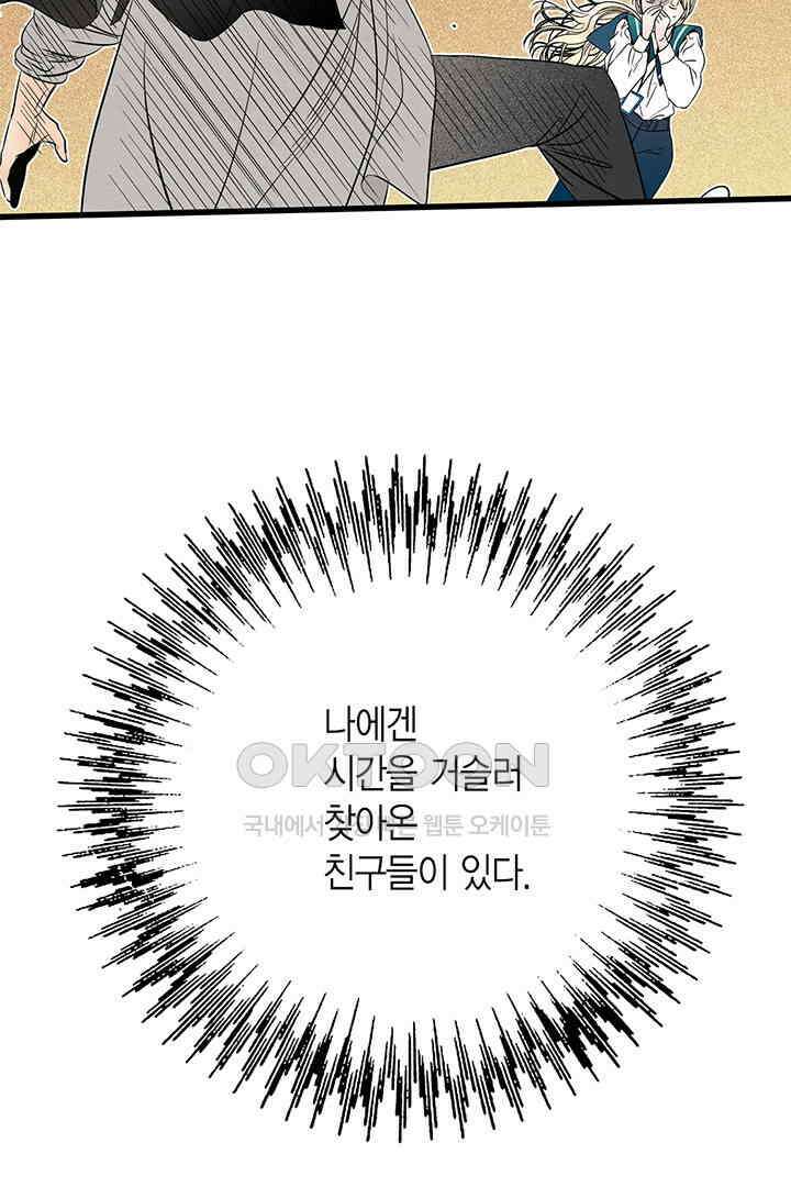 타임셰어하우스 56화 9