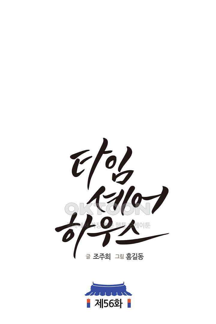 타임셰어하우스 56화 12
