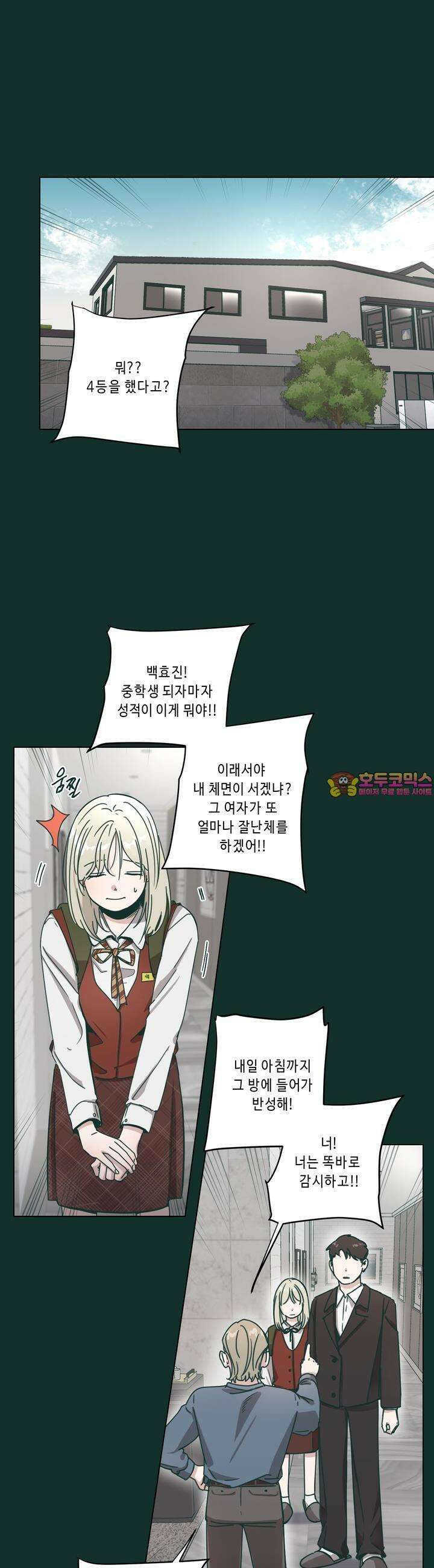 행복은 빗자루를 타고 16화 1