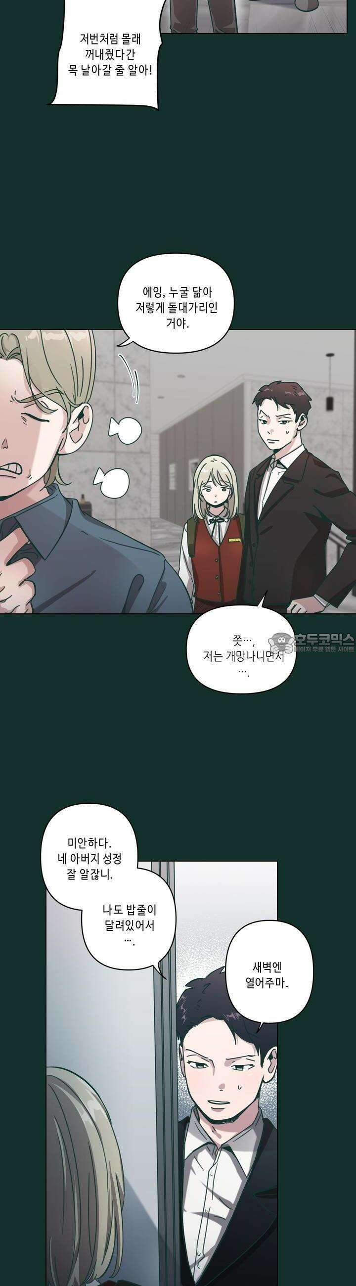 행복은 빗자루를 타고 16화 2
