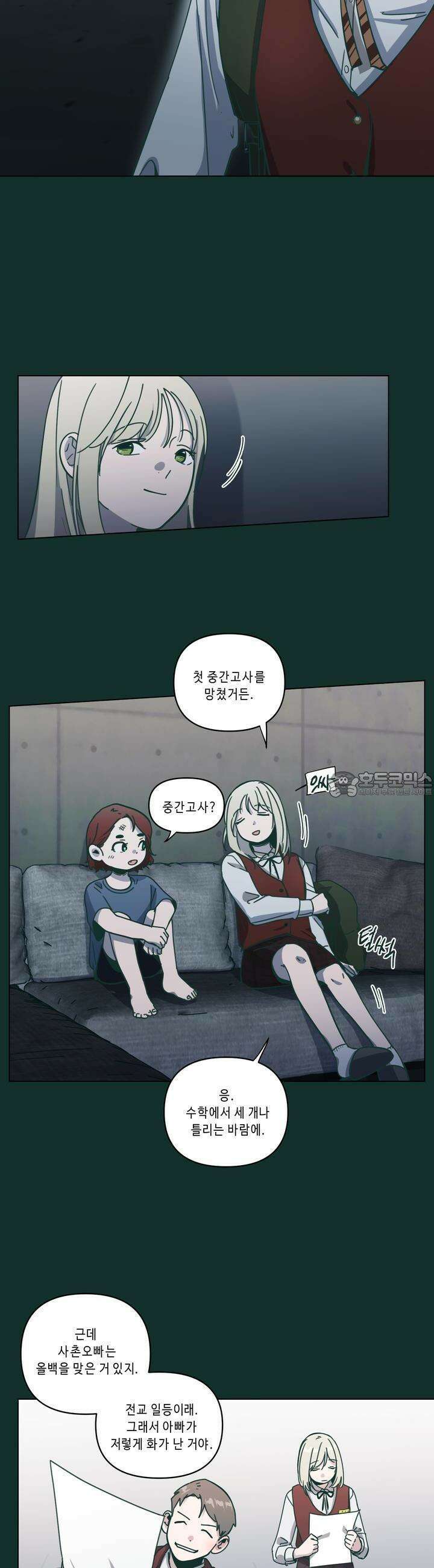 행복은 빗자루를 타고 16화 5