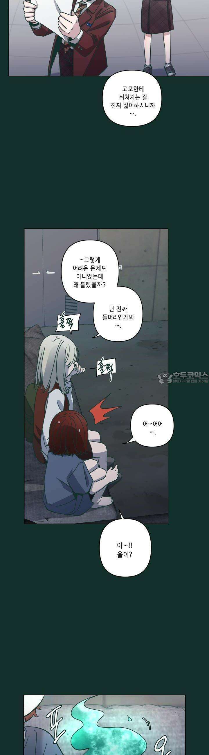 행복은 빗자루를 타고 16화 6