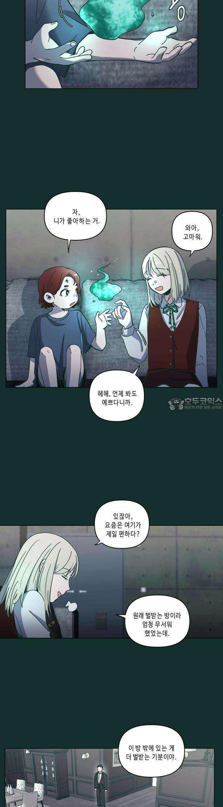 행복은 빗자루를 타고 16화 7