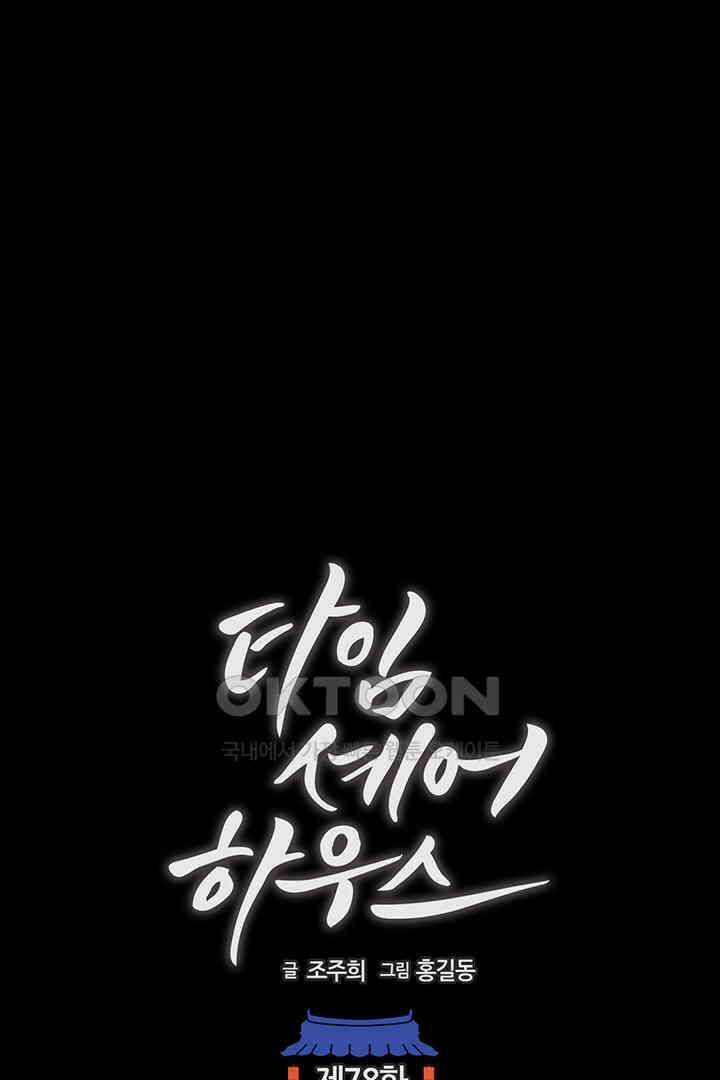 타임셰어하우스 78화 11