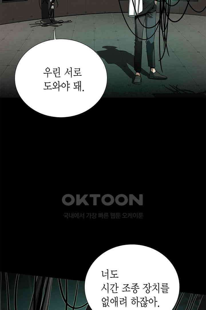 타임셰어하우스 78화 14