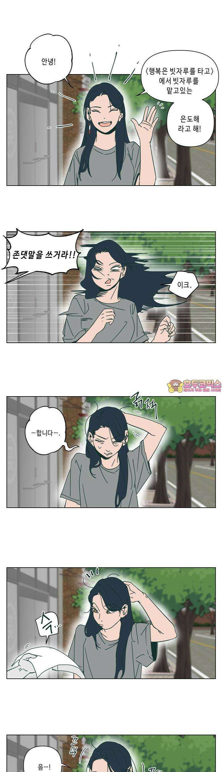 행복은 빗자루를 타고 [휴재 특별편] 1